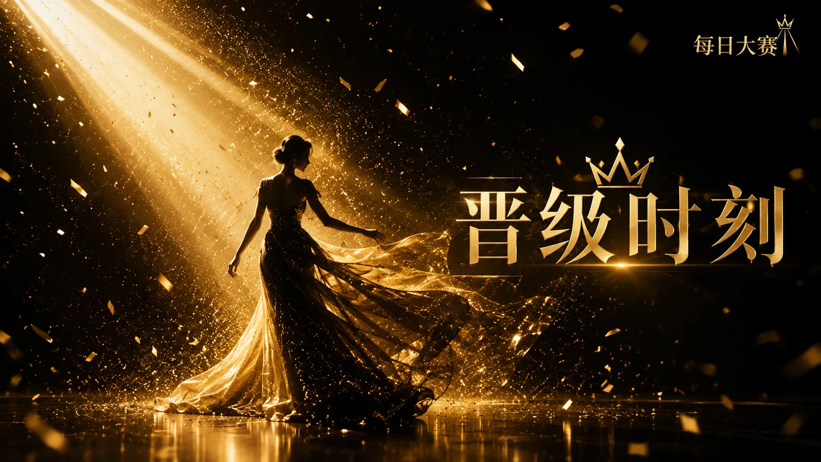 赛事文化与时尚编辑视觉